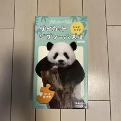 パンダ ダイカットジグソーパズル シャンシャン 上野動物園（箱なし）