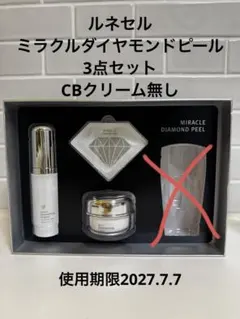 Rene-Cell ルネセルミラクルダイヤモンドピールプログラムセット正規品