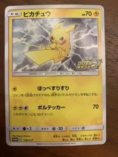 ピカチュウ：「ピカピカ！ピカチュウ！プロモカードキャンペーン！」 PROMO …