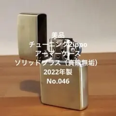 チューニングZippo アーマー168 ブラスサティーナ 真鍮無垢 新品 超 