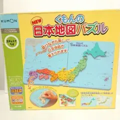 くもん 日本地図パズル