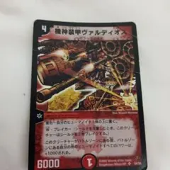 美品】デュエルマスターズ 機神装甲ヴァルディオス 旧枠 - メルカリ