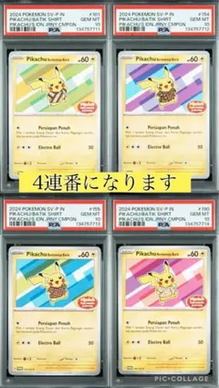 【4連番】ピカチュウプロモ　インドネシア版