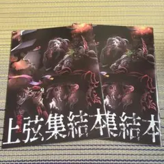 鬼滅の刃 上弦集結本　2冊セット
