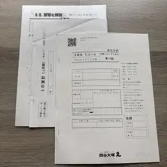 四谷大塚組み分けテスト４年生予習シリーズ上下2021年2025年早稲アカ 2026年最新】四谷大塚 組分けテスト 4年の人気アイテム - メルカリ