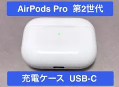 Airpods Pro 第2世代 正規品 充電ケース A2968 USB-C