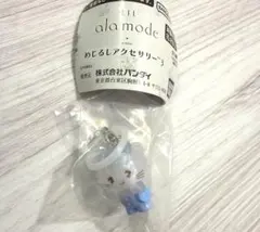 リルアラモード めじるしアクセサリー3 mikko ムース