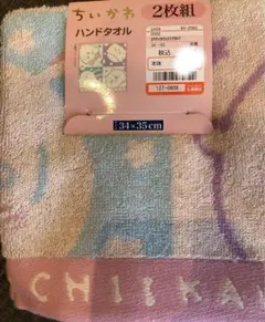 ちいかわ　ハンドタオル　タオル　しまむら　コラボ　ハチワレ　新品　未使用　2枚組