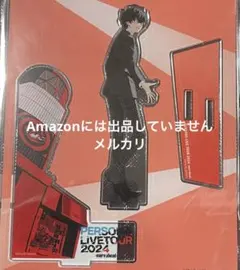 ペルソナライブ ペルライ ペルソナ5 アクリルスタンド 雨宮蓮 主人公