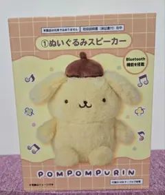サンリオ 当たりくじ ポムポムプリン ぬいぐるみスピーカー