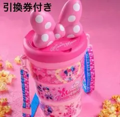 ミニーファンダーランド　パルパルーザ　ポップコーンバケット 新品未使用