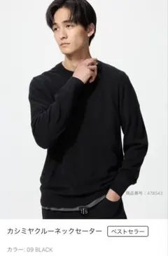 カシミヤクルーネックセーター ブラックL