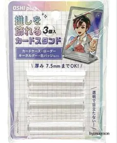 推しを飾れるカードスタンド　ダイソー　バラ売りのサムネイル