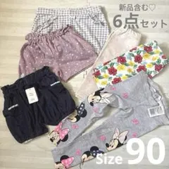 洗い替えに便利♡90 ボトムスセット