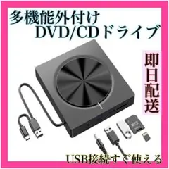 DVD/CD再生・書き込みOK！USBハブ＆SDリーダー付き 外付けドライブ