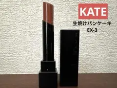 KATE リップモンスターEX-3 生焼けパンケーキ【数量限定色】