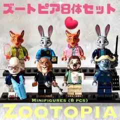 映画ズートピア　ミニフィグ 8体セットレゴ互換 ギフト　コマ撮り動画制作にも