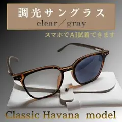 調光サングラス べっ甲 ウェリントン クリア グレー 木目調 伊達メガネ UV