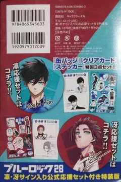 2025年最新】糸師冴 缶バッジ 特装版の人気アイテム - メルカリ