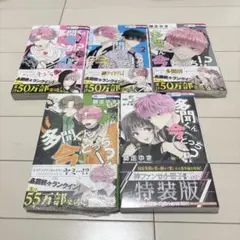 2026年最新】多聞くん今どっち!? 5巻特装版の人気アイテム - メルカリ