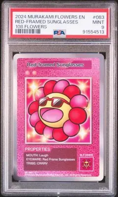 村上隆 ムラカミフラワーズ SUN 太陽 PSA9 - メルカリ