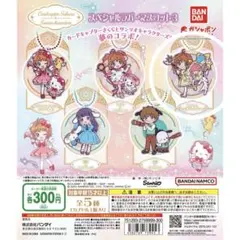 スペシャルラバーマスコット3 さくら×リトルツインスターズ