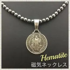 キリストシルバーメダル磁気ネックレス 肩こり ヘマタイト アジャスター メンズ