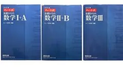 青チャート　数学　I A II B III