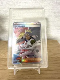 【美品】アイリスの闘志 SAR