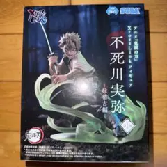 鬼滅の刃 Xrosslink 不死川実弥 柱稽古編