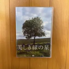 2026年最新】美しき緑の星 dvdの人気アイテム - メルカリ