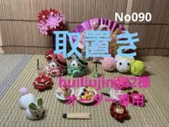 huiliujing62様専用　ちりめん細工セット　仲良しカンカン帽うさちゃん♡