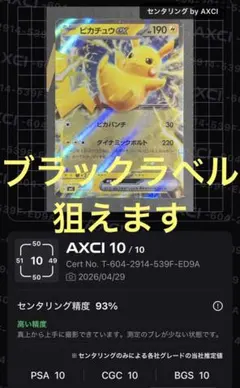 2026年最新】bgs ブラックラベル ポケカの人気アイテム - メルカリ