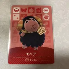 どうぶつの森　amiiboカード　モヘア　2