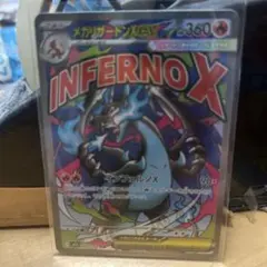 メガリザードンex