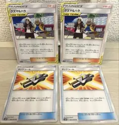 d104 ポケモンカード グズマ＆ハラ タッグコール 2枚ずつ