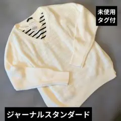 未使用★ジャーナルスタンダード★綿100★春ニット★ホワイト