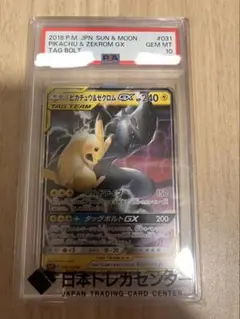 PSA10 ピカチュウ＆ゼクロムGX SM9 タッグボルト 031/095