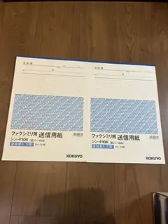 KOKUYO ファクシミリ用送信用紙 シン-F106 2冊セットのサムネイル