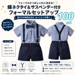 100cm　半袖　キッズスーツ　ネイビー　　ブルー　フォーマル　　男の子