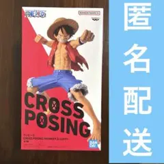 【新品】ワンピース CROSS POSING-MONKEY.D.LUFFY-