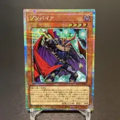 遊戯王　ゾンバイア　プリシク　プリズマティックシークレットレア