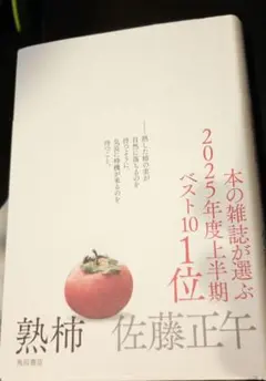 熟柿