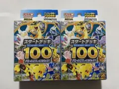 2026年最新】ポケモンカード スタートデッキ100 未開封の人気アイテム