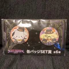 ハッピーくじ　Happyくじ　缶バッジ　ポチャッコ　ポムポムプリン