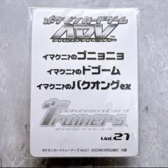 roy☺︎※ 様用 未開封 ADV イマクニ？ ゴニョニョ ドゴーム バクオングのサムネイル