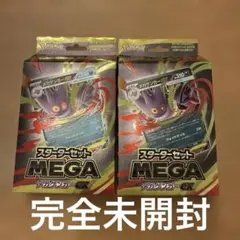 【未開封】スターターセットMEGA メガゲンガーex 2セット