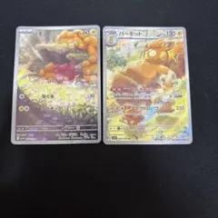 ポケカ　パモ　パーモット　ar 進化ライン　まとめ売り