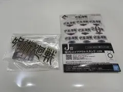 呪術廻戦 キャラクターグッズ