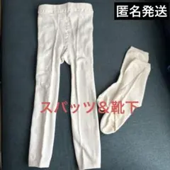 《1度のみ着用》白　レギンス　スッパツ　105㎝